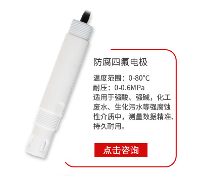 四氟(fú)電極 四(sì)氟電極(ji)