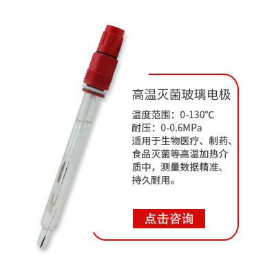 高(gāo)溫滅菌(jun1)電極